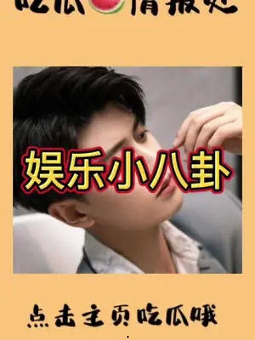 吃瓜群众娱乐星,吃瓜群众揭秘明星幕后故事